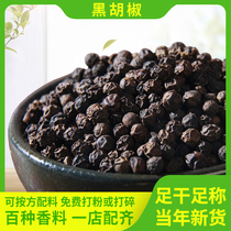 Black pepper seeds Hainan pure authentic Super pepper brine stew steak Western barbecue spice seasoning package