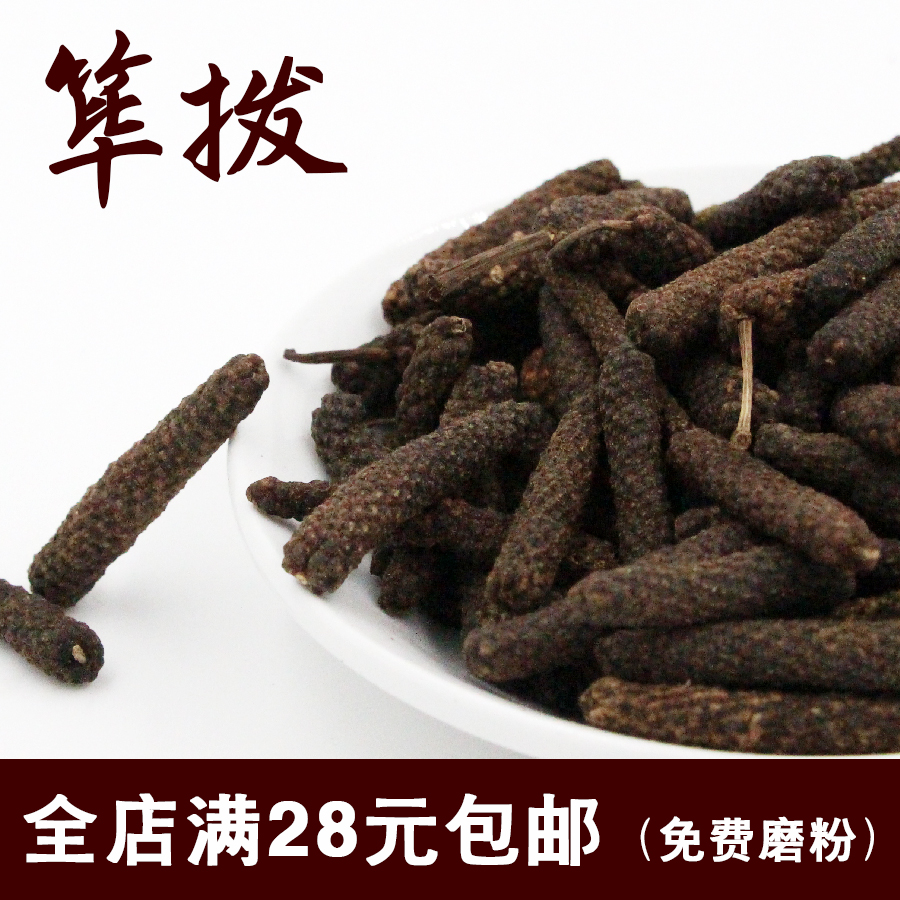 筚拨50g香棒毕卜碧波毕波烧菜卤肉火锅麻辣烫香料调料满28包邮