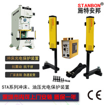 Punch photoelectric protector safety grating protection device infrared pair-beam sensor Stan Bang light curtain sensor