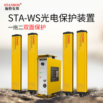 Punch photoelectric protection device Double-sided protection safety light curtain grating sensor infrared pair-shot hand guard detector