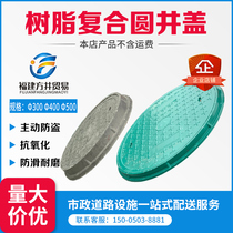 Resin manhole cover composite manhole cover round weak electric power rain sewage septic tank new rural dry toilet renovation manhole cover