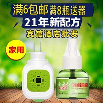 Electric mosquito coil liquid tasteless baby pregnant woman (full transmitter)household mosquito repellent liquid Plug-in electric mosquito killer mosquito repellent liquid
