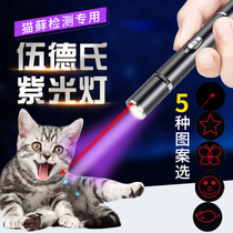 Cat toy funny cat stick Infrared laser pointer Multi-function purple light Photo cat moss light Detection Cat urine Woods lamp