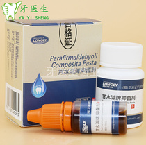 () Dental oral Wuhan Langli dry marrow antibacterial paste dry pulp paste dry pulp paste dry pulp paste
