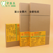 Fuji dental film Dental panoramic Intraoral X-ray film dental film oral shooting 15 * 30cm