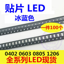SMD LED 0805 Ice Blue Highlight Light Emitting Tube Ice Blue Ice Blue Light Emitting Tube