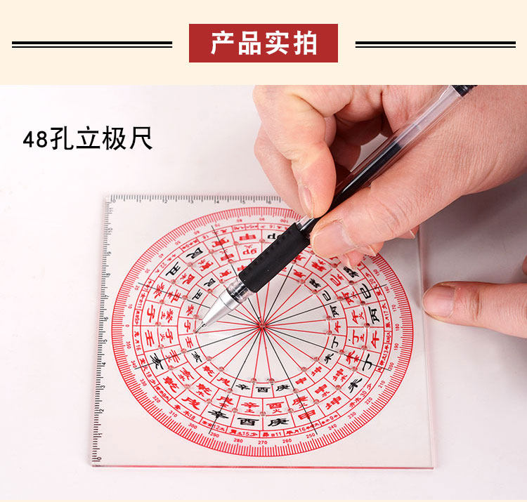 高精度透明罗盘立极尺48孔八宅玄空飞星户型专业立极规量尺
