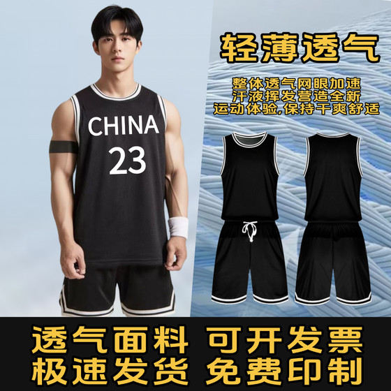 New men's basketball team uniforms customized college students' competition uniforms training uniforms corporate group purchase loose vest printing number New men's basketball team uniforms customized college students' competition uniforms training uniforms corporate group purchase loose vest printing number