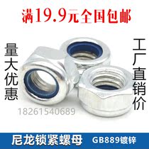 Galvanized nylon lock nut Self-locking nut Lock nut Anti-slip mother M3M4M5M6M8-M24-M48
