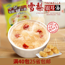 New Meixiang Sydney Silver Ear Soup Convenient Instant Soup Red Jujube Ice Sugar Silver Ear Soup Instant 10g Dessert Soup