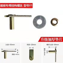 Pedal bracket mounting screw off-road car tailor-made thickened mounting T-shaped screw foot pedal fixed mounting screw