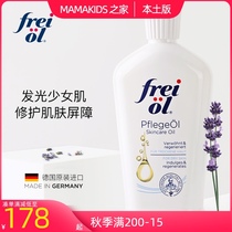 German freoil Fuluo smooth moisturizing skin care beauty essence oil available for pregnant women