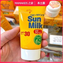 Japan madonna children physical sunscreen summer moisturizing baby horse oil sunscreen 45g