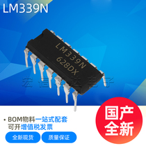 Homegrown brand new LM339N LM339 linear-high-precision voltage comparator in-line DIP-14