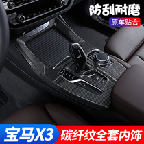 Applicable to the new BMW x3 interior modified carbon fiber pattern decoration 18-20 x3 central control panel door armrest stickers