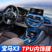 Suitable for the new generation of BMW X3 interior protection film x3 modified decorative central control gear gear TPU transparent film