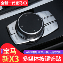 Suitable for new BMW X3 multimedia knob button decoration stickers new X3 multimedia button stickers decoration