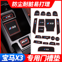 Applicable to the new BMW X3 door slot pad 18-2020 X3 modified water cup mat mobile phone non-slip pad storage box pad