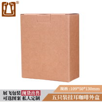 Universal No Words Color Print Cardboard Boxes Kraft Paper Gift Boxes 5 Packs Hanging Ear Coffee Packaging Boxes 10