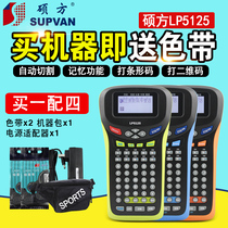Shuofang label machine LP5125 Handheld portable label printer Communication cable Household self-adhesive printer