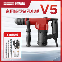 Hengfeng V5 Comfort Type Single Use High Power Electric Hammer Shock Drill Quick carhead Light Home Hardware Electric Tools
