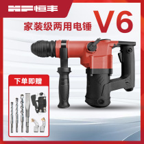 Hengfeng V6 Multifunction Light Dual-use Electric Hammer Shock Drill Electric Pick Home High Power Hardware Power Tool