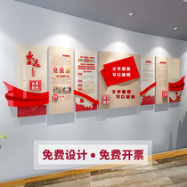Party building wall Cultural wall decoration custom design Party member activity room Party building publicity system office cultural wall stickers