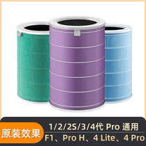 Xiaomi Air Purifier 2s Filter is suited to 34 generation pro H electrostatic cotton lite F1 MAX enhanced version filter