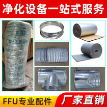 Purification engineering General FFU air pipe flange interface factory food workshop dust - free laboratory operating room