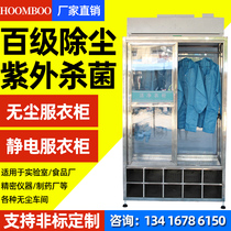 Hengbo 100-level FFU Cleaner Shoe Cabinet Laboratory dust-free workshop sterilization and dust-proof static clothes Wardrobe