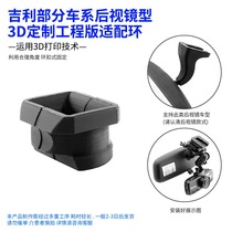 Nimitz Hydra Geely model special tachograph bracket adapter kit Single accessory