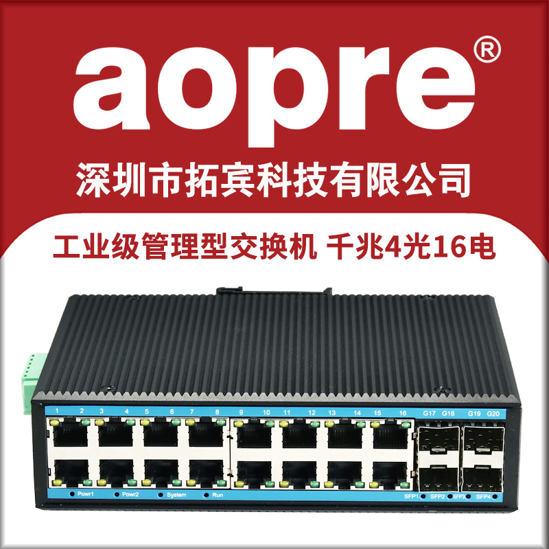 aoper auber industrial management ring switch full gigabit 4-optical 16 grid management switch self healing ring network multiple link protection dual power redundant sfp optical fiber slot