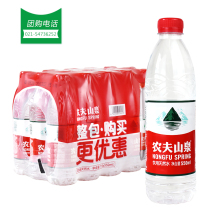 Nongfu Spring 550ml*15 bottles of drinking natural water Weak alkaline water Mineral water Bottled drinking water Packaged water