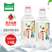 Nongfu Spring mineral water 400ml*24 bottles full carton Changbaishan natural weak alkaline drinking student water sports cover