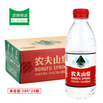 Nongfu mountain spring drinking natural water 380ml*24 bottles of whole box mineral water small bottle family Jiangsu Zhejiang Shanghai and Anhui