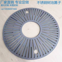 Factory customized 201 stainless steel tree grate engineering garden wrought iron tree protection cover plate thickened keel tree hole decoration