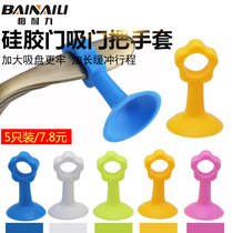 Silicone door suction-free sanitary room door door door handle protective cover anti-collision door resistance door resistance door accessories