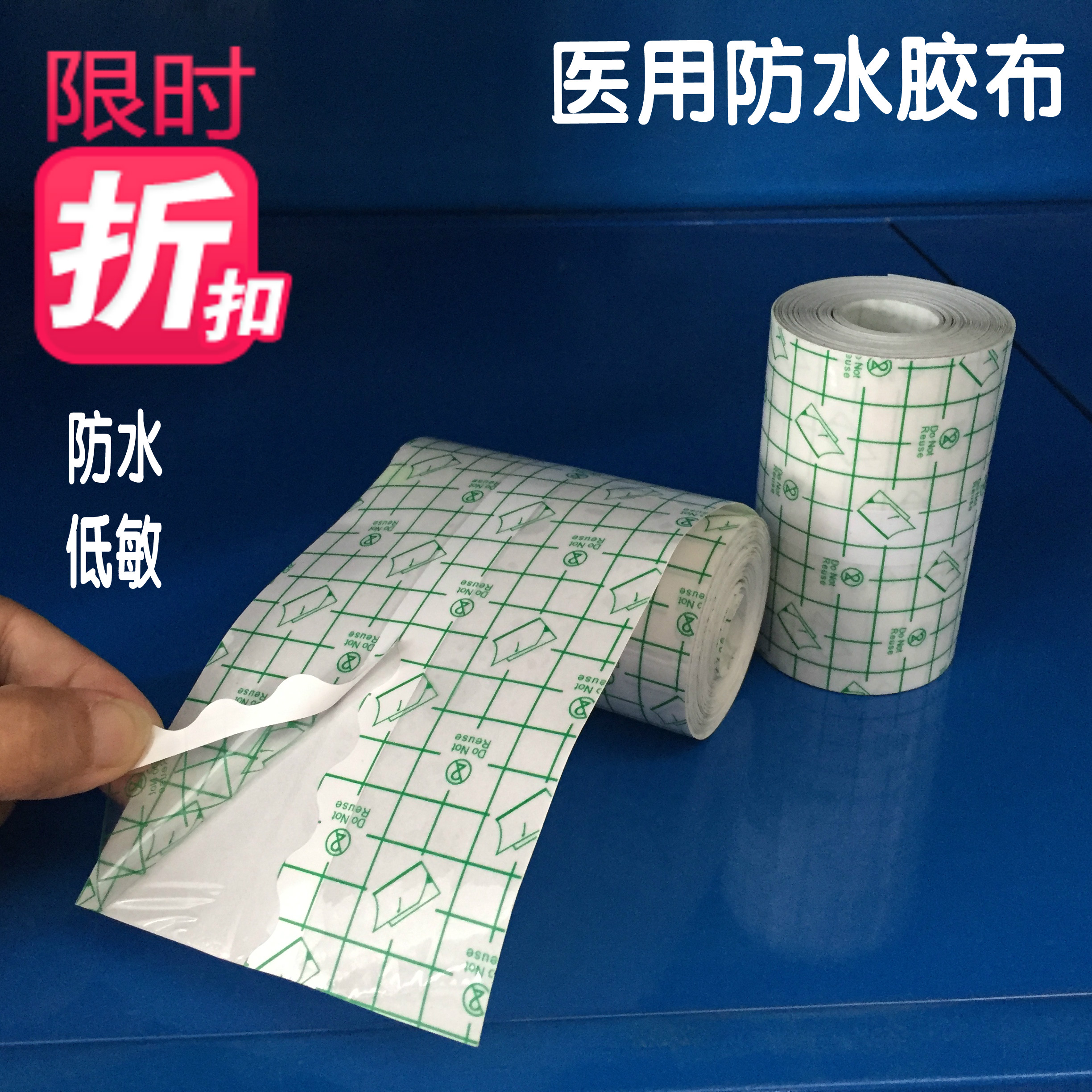 10米包邮防水pu膜透皮贴医 用透明贴敷贴胶布透气防水