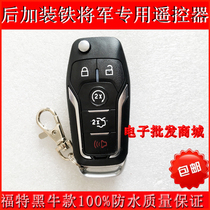 Iron general PLC Iron Boss Qineng remote control modification folding car key extreme model to copy learning type