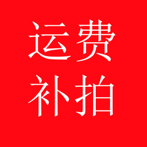 This link is only used to make up for the freight. Thank you for your cooperation.