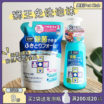Japan imported Lion King cat dog whole body dry cleaning foam no-wash sterilization deodorization mild foot wash foot claw liquid