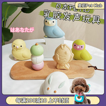 Japanese Petio paidio dog small dog natural latex toy into puppies vocal molar interactive toy