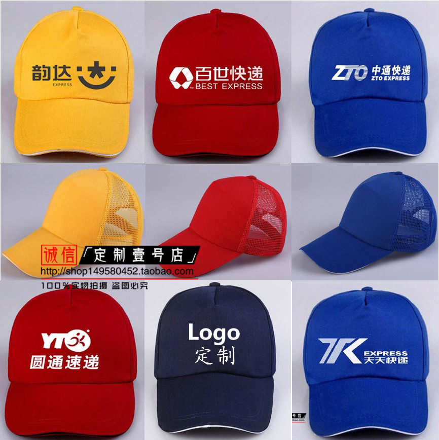 百世申通中通天天国通快捷全峰京东圆通韵达快递网格帽子logo定制