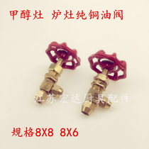 Alcohol-based fuel stove valve switch diesel stove oil valve accessories methanol bio-alcohol oil stove red oil valve