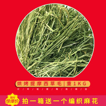 Huimeng 20 years new drying Timothy Hay 1kg rabbit grass grain chinchangrass feed Dutch pig grain pasture