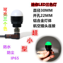 22MM small mini LED three-color signal light indicator waterproof 24V three-color warning light HEMISPHERICAL three-color light