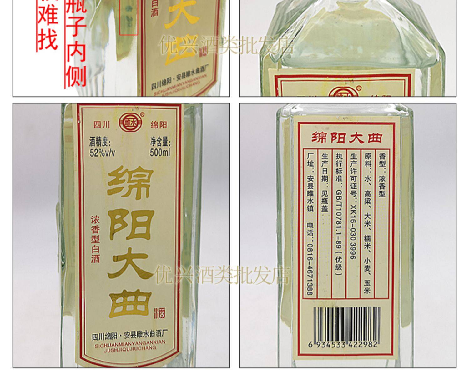 清仓处理绵阳大曲酒2001整箱12瓶老酒年份酒陈酒收藏酒库存旧酒