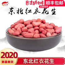 Yunfu Dongbei Red Peanuts 500g Heilongjiang grains raw peanuts four red small peanut kernels