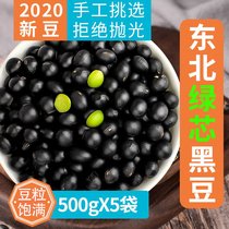 Northeast new goods black beans 5kg northeast green core Qingren farmhouse self-produced small black soybean milk vinegar bubble