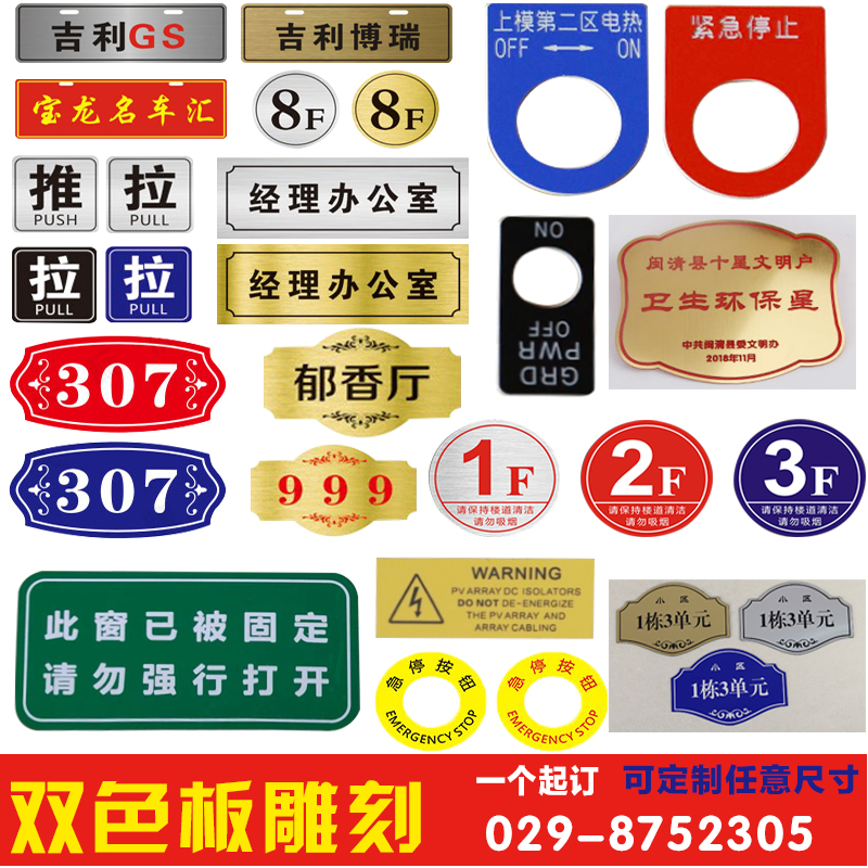 Xi'an two-color plate engraving custom sign street sign nameplate metal plate department plate traffic sign sign go sign